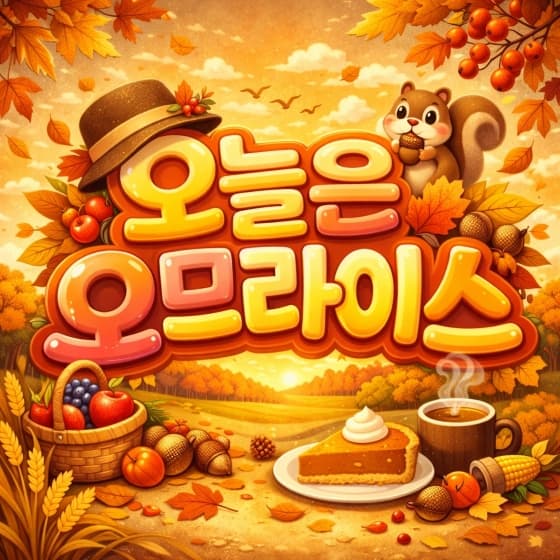 계절별 로고 가을