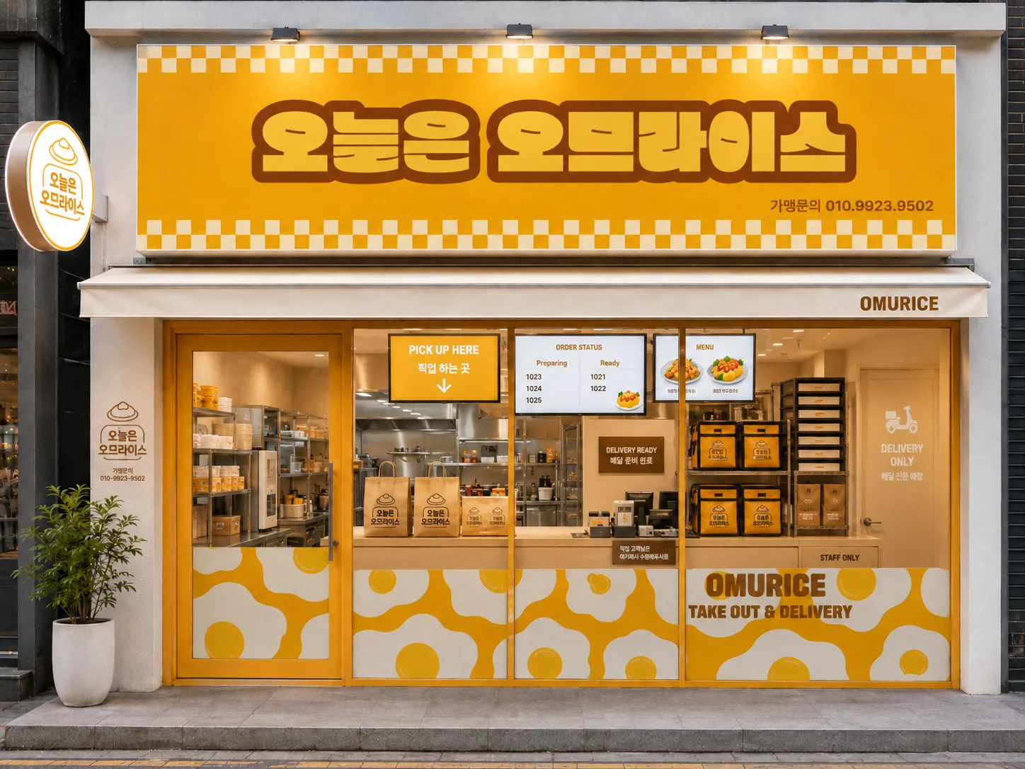 오늘은 오므라이스 DESIGN A 매장 인테리어