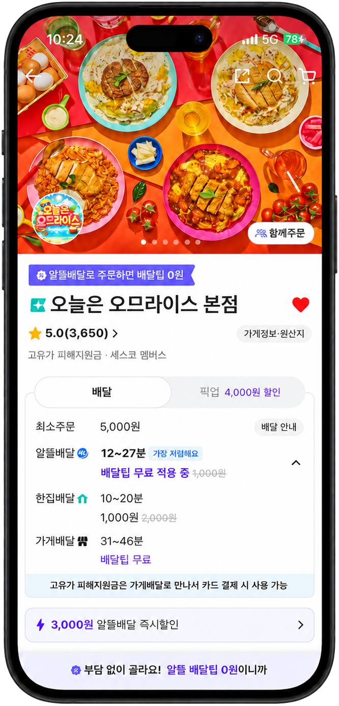 오늘은 오므라이스 배달앱 평점 5점 만점 화면